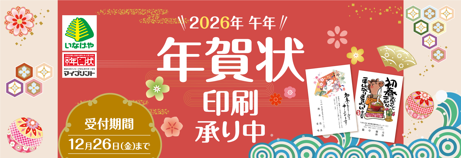 年賀状