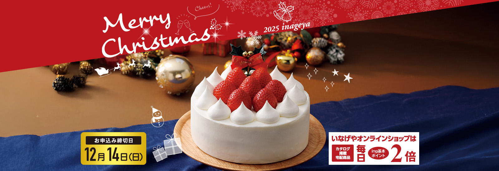 クリスマスケーキ
