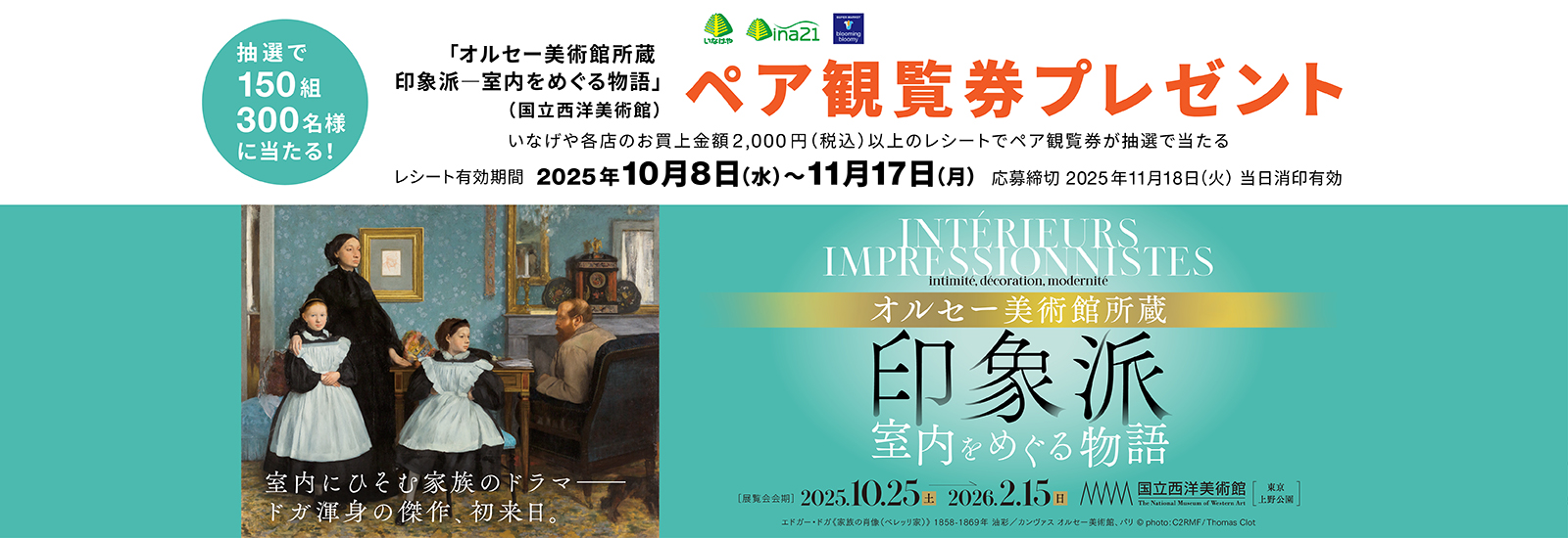 オルセー印象派展CP