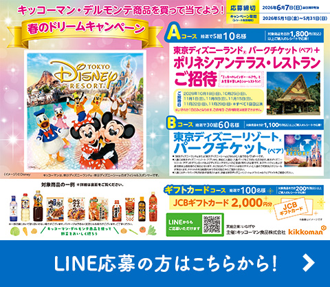 お得なキャンペーン | スーパーマーケット いなげや