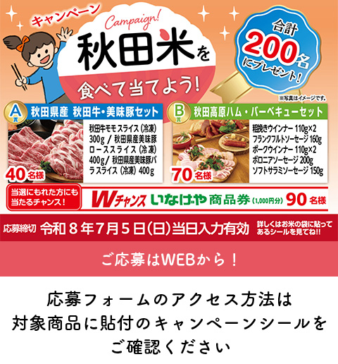 いなげや他　スーパー　割引券 クーポンプレゼント!｜いなげやネットスーパー｜毎日使えるネット