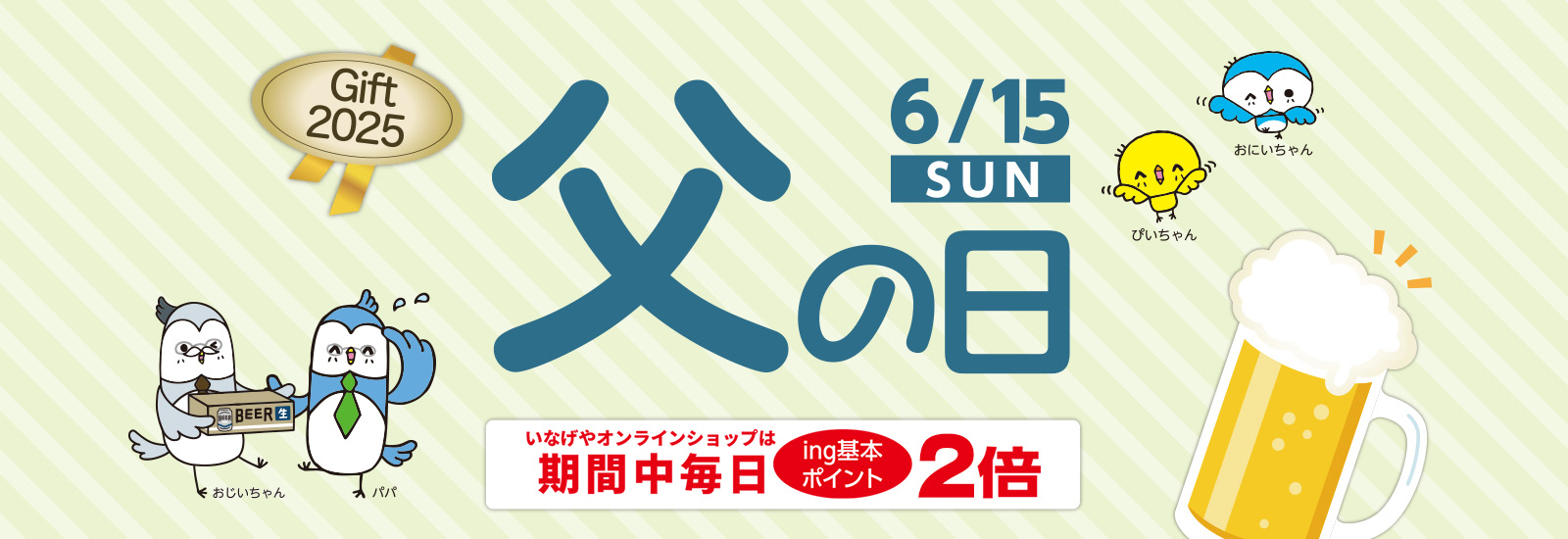 父の日ギフト