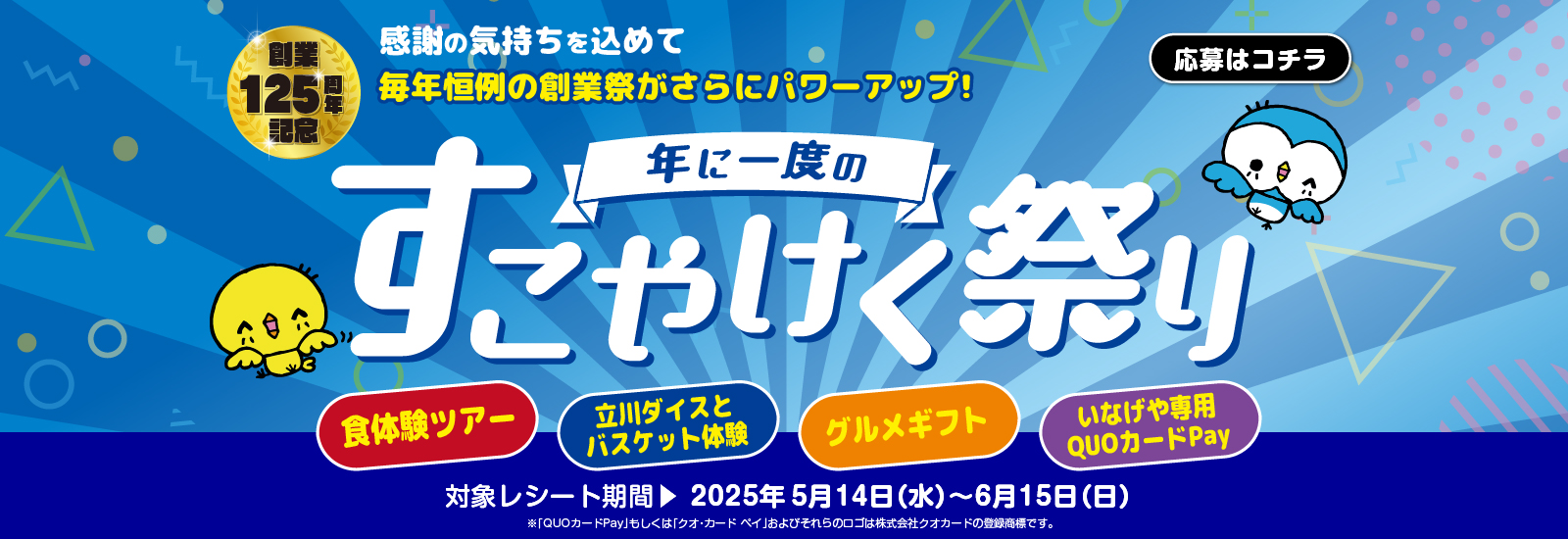 すこやけく祭り
