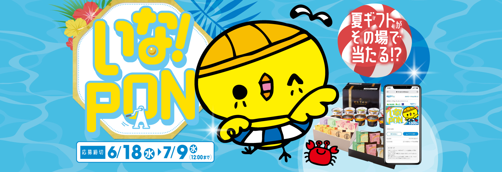 いなPON