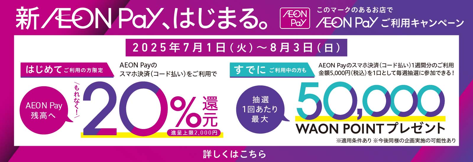 新AEON Pay