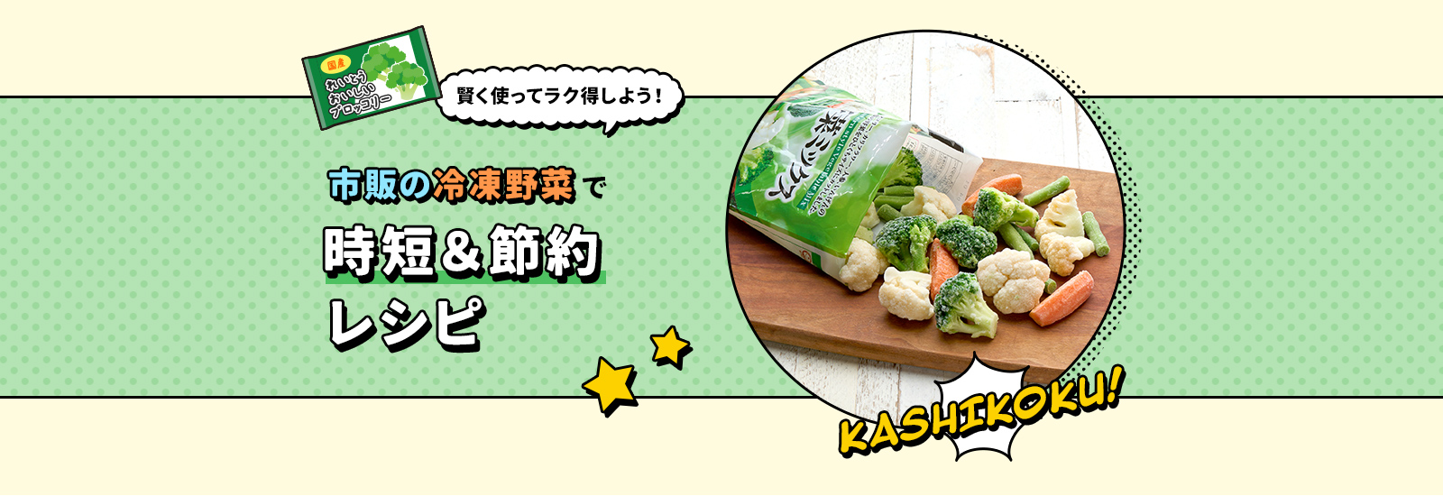 冷食アレンジ
