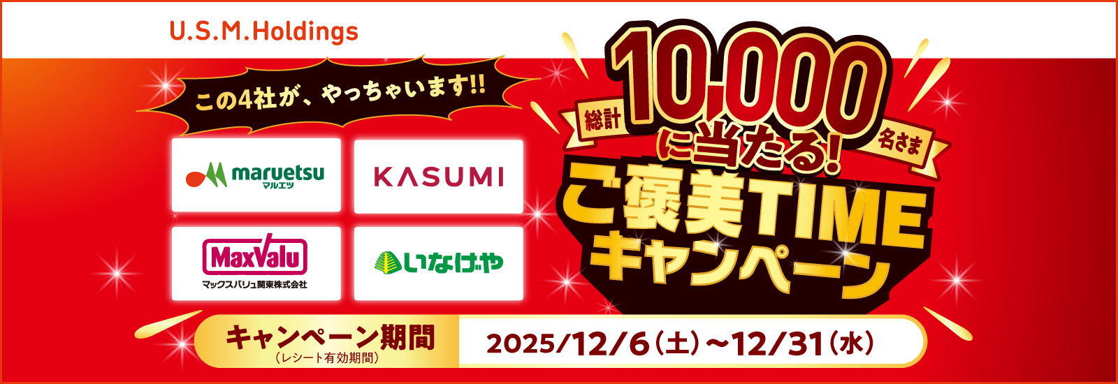 USMHキャンペーン