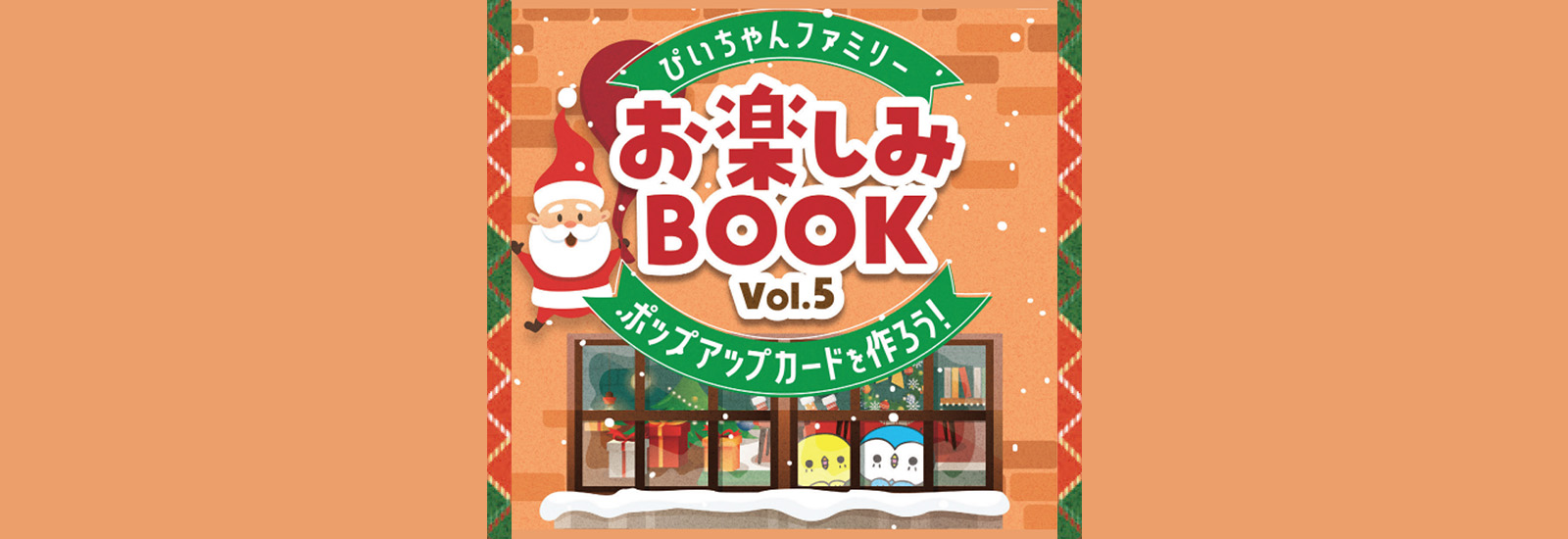 お楽しみbook