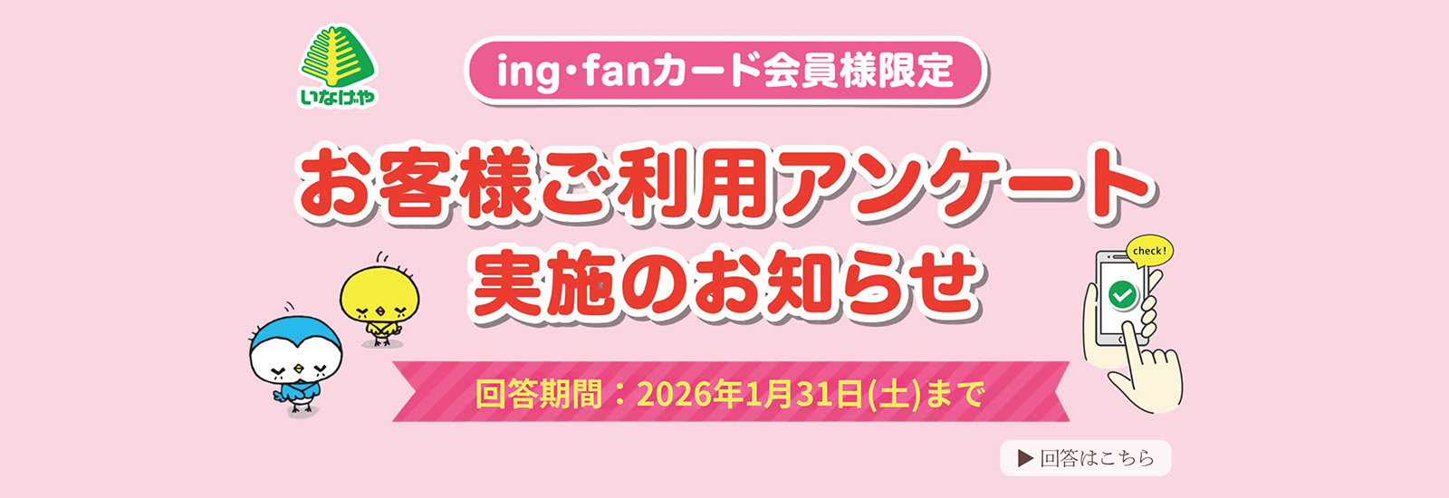 お客様アンケート