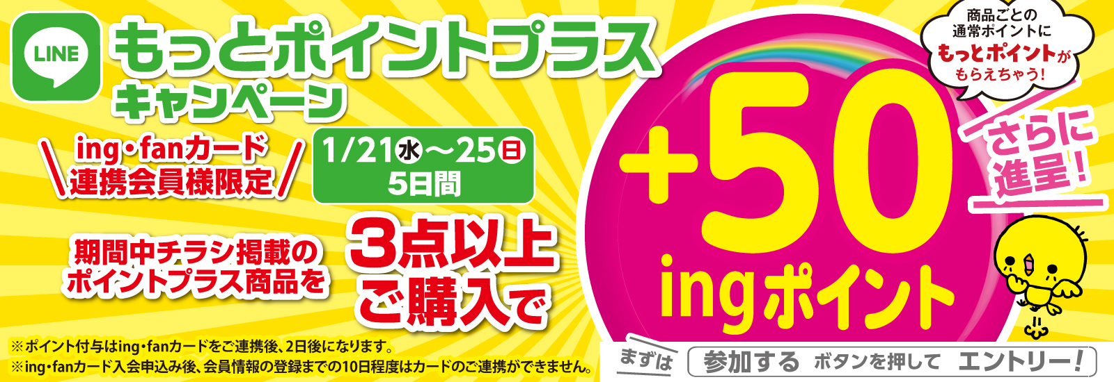 もっとポイントプラス