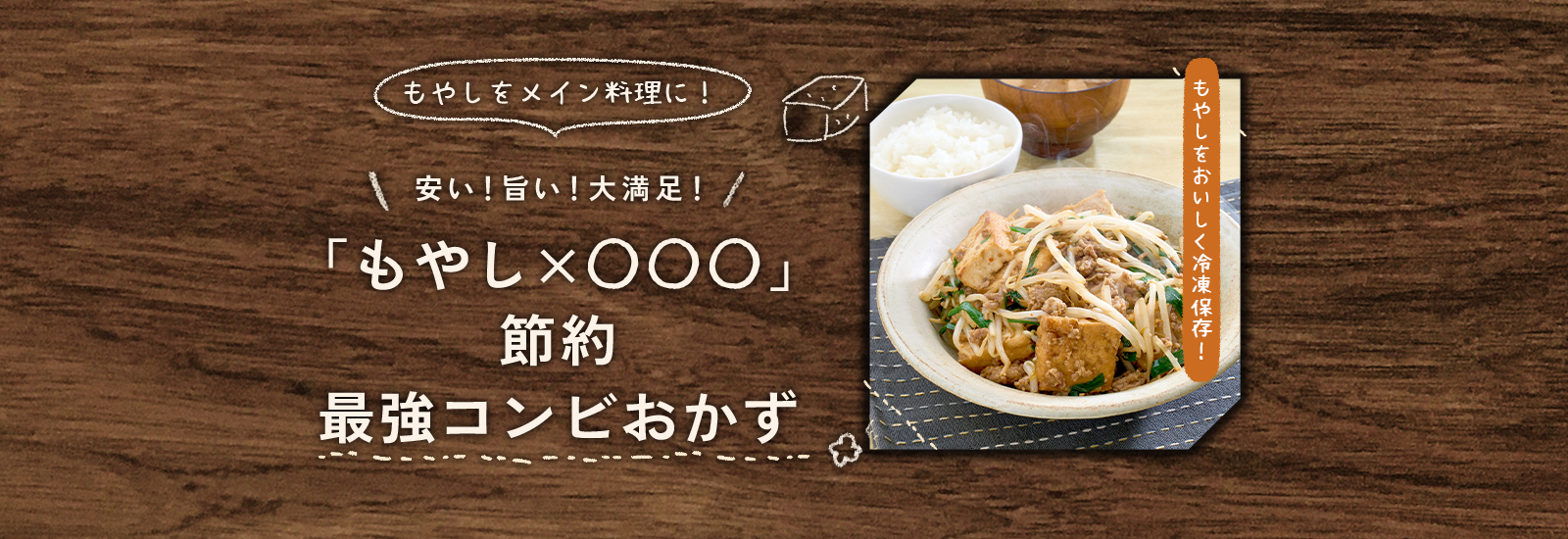 もやし×○○○節約最強コンビおかず