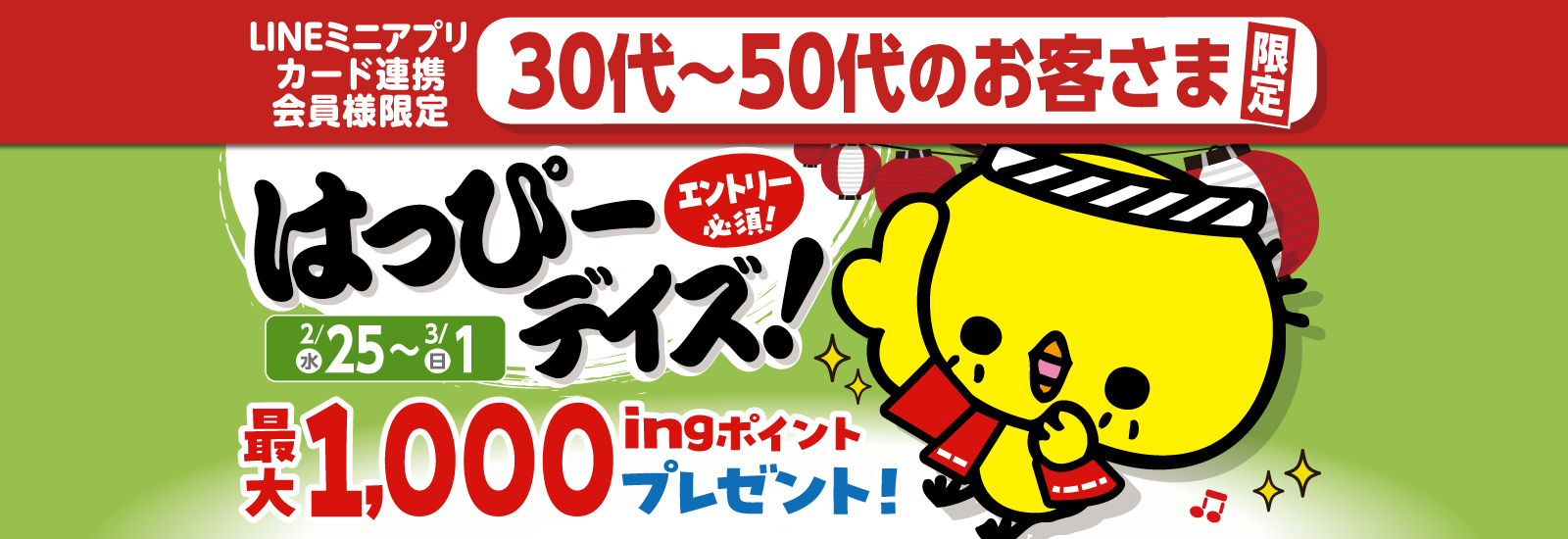 はっぴーデイズ