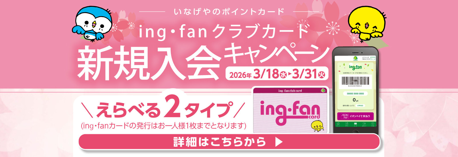 クラブカードキャンペーン