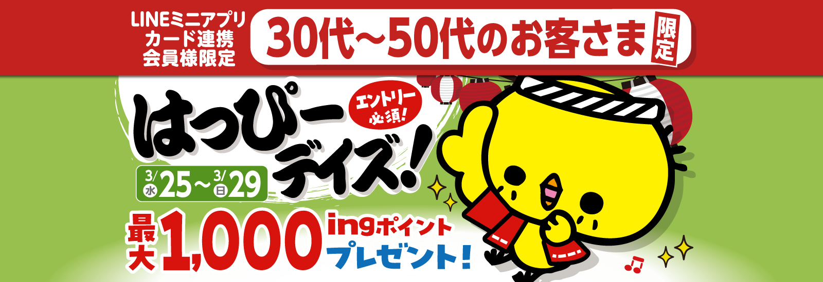 はっぴーデイズ