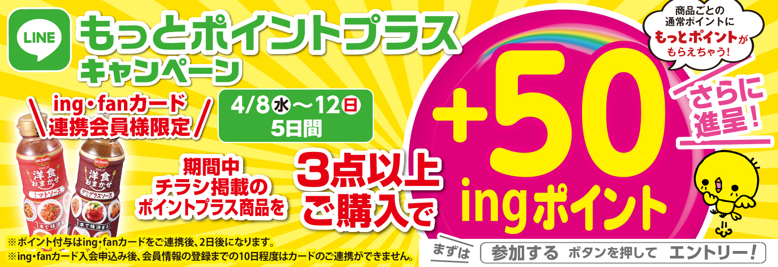 もっとポイントプラス