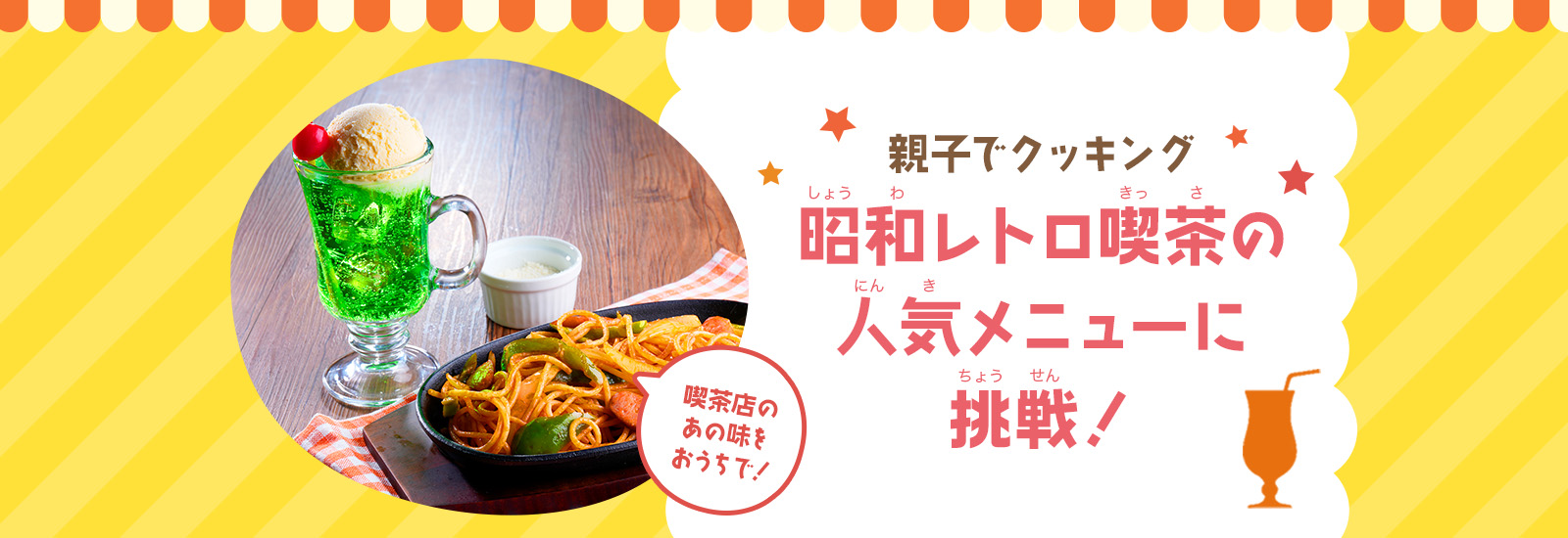 おうちでキッズレストラン