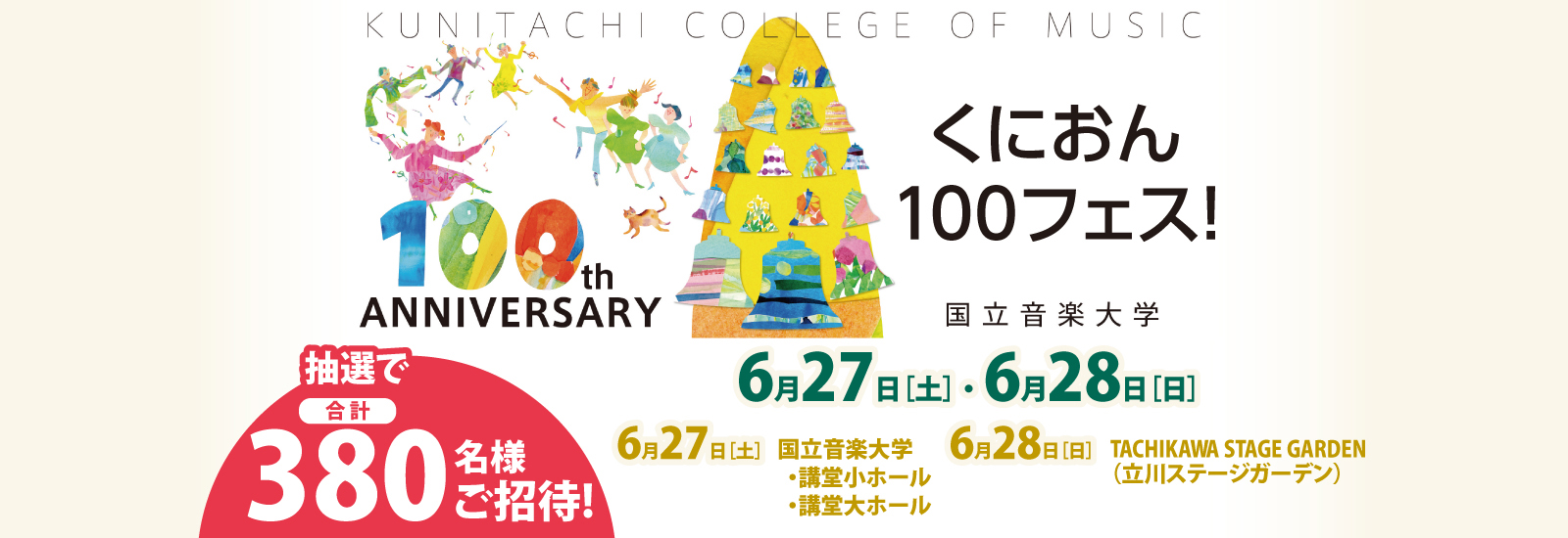 国音ファミリーコンサート