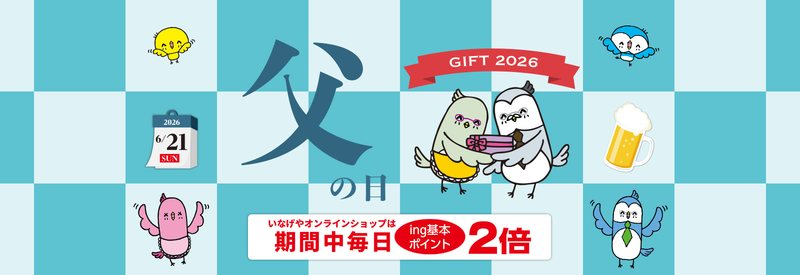 父ギフト