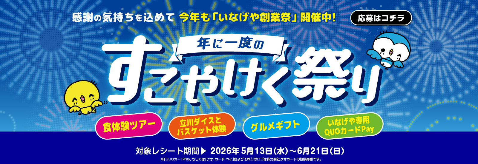 すこやけく祭り