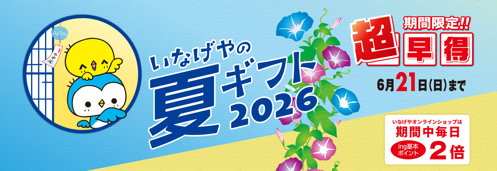 夏ギフト