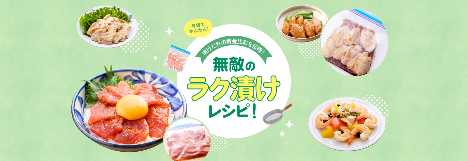 ラク漬けおかず