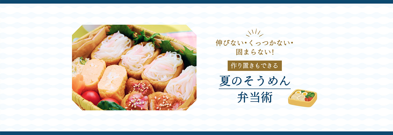 そうめんの達人