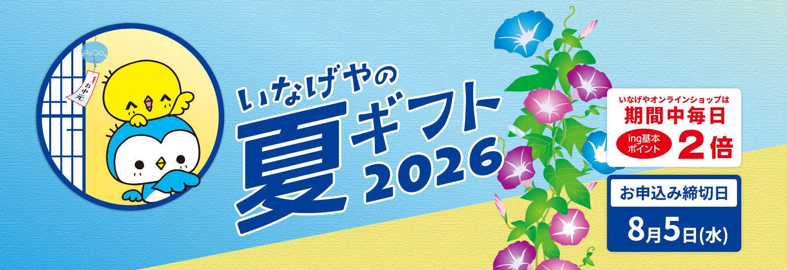 夏ギフト