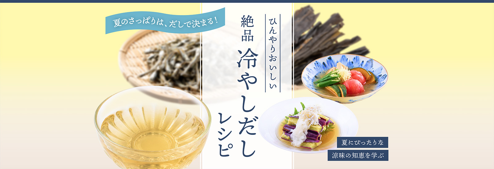 絶品だしレシピ