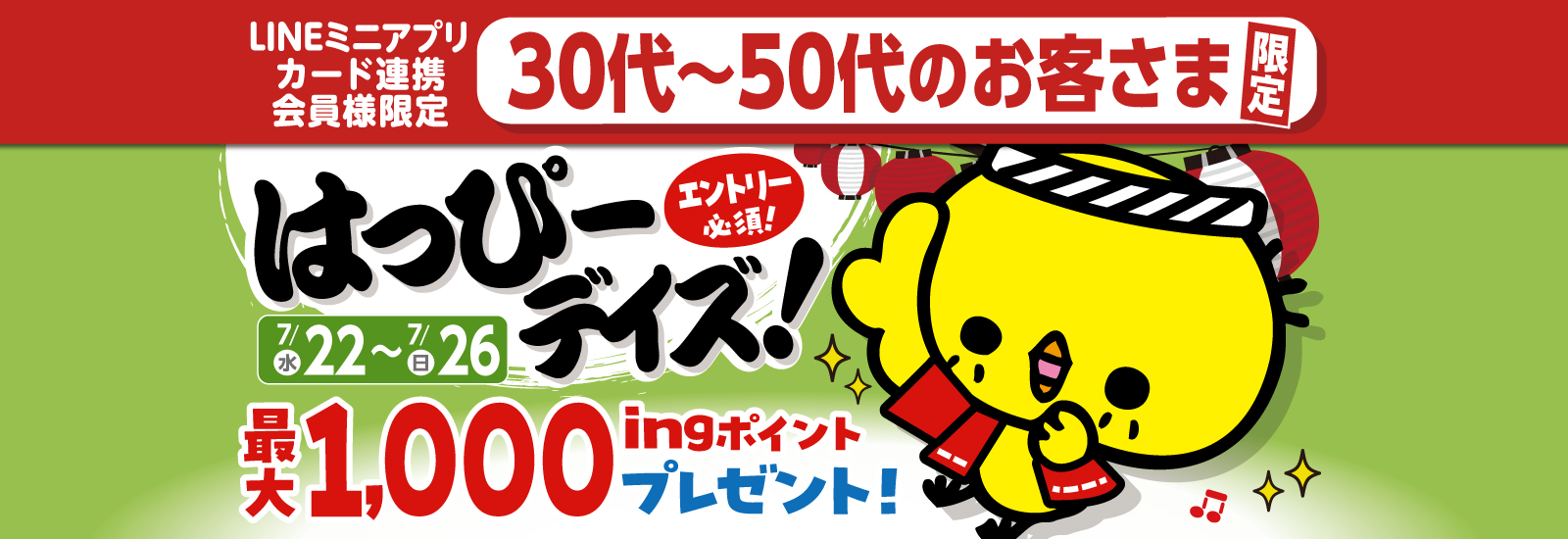 はっぴーデイズ