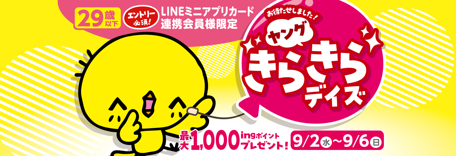 ヤングきらきらデイズ