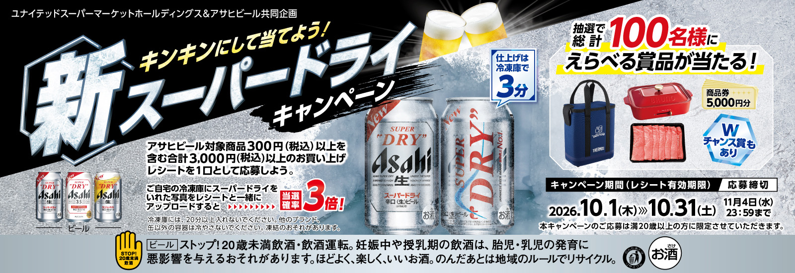 U.S.M.HアサヒビールCP
