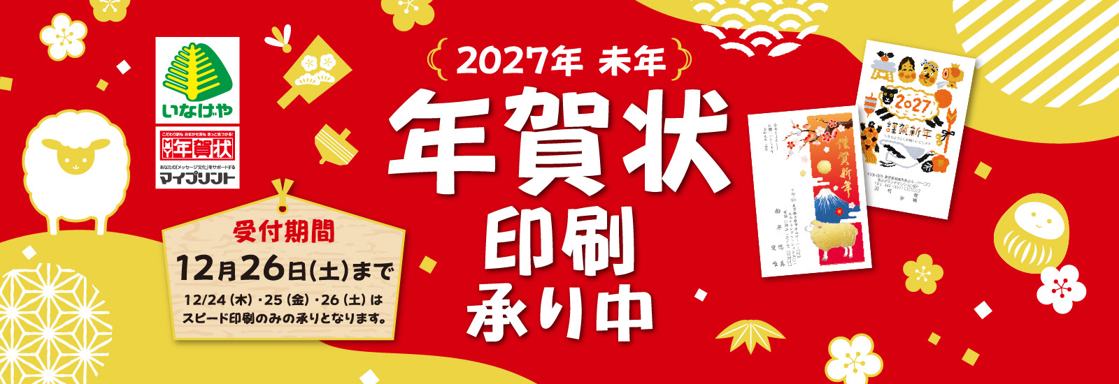 年賀状