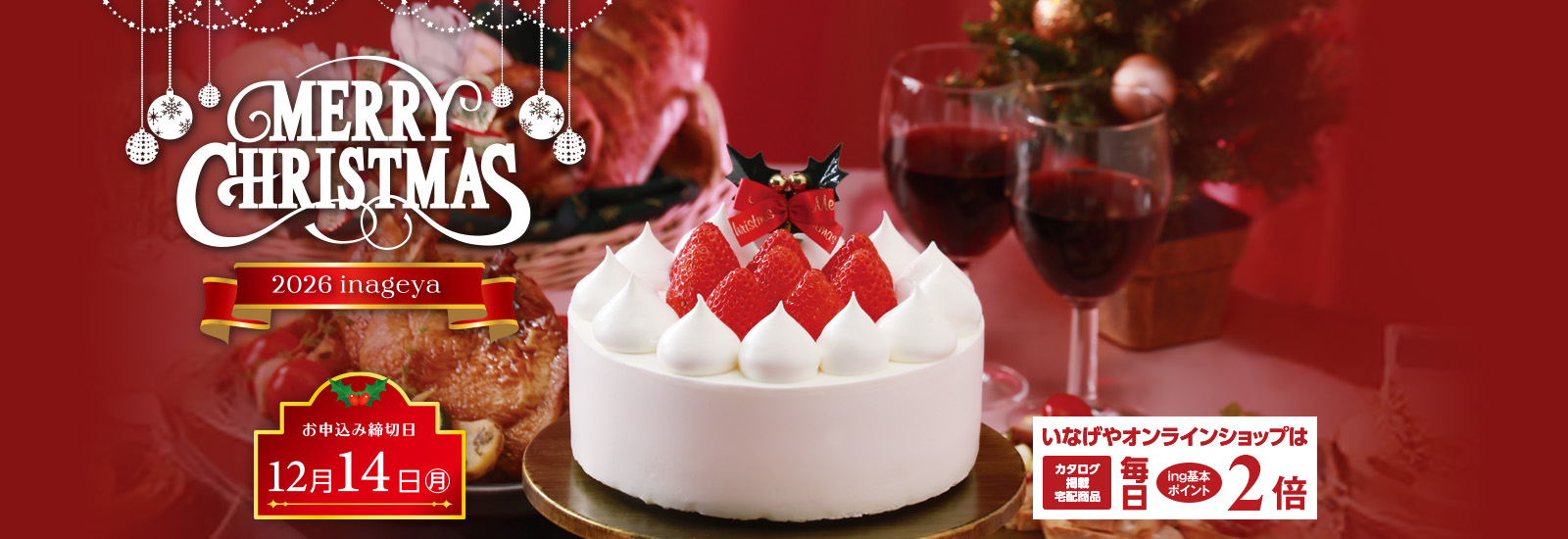 クリスマスケーキ