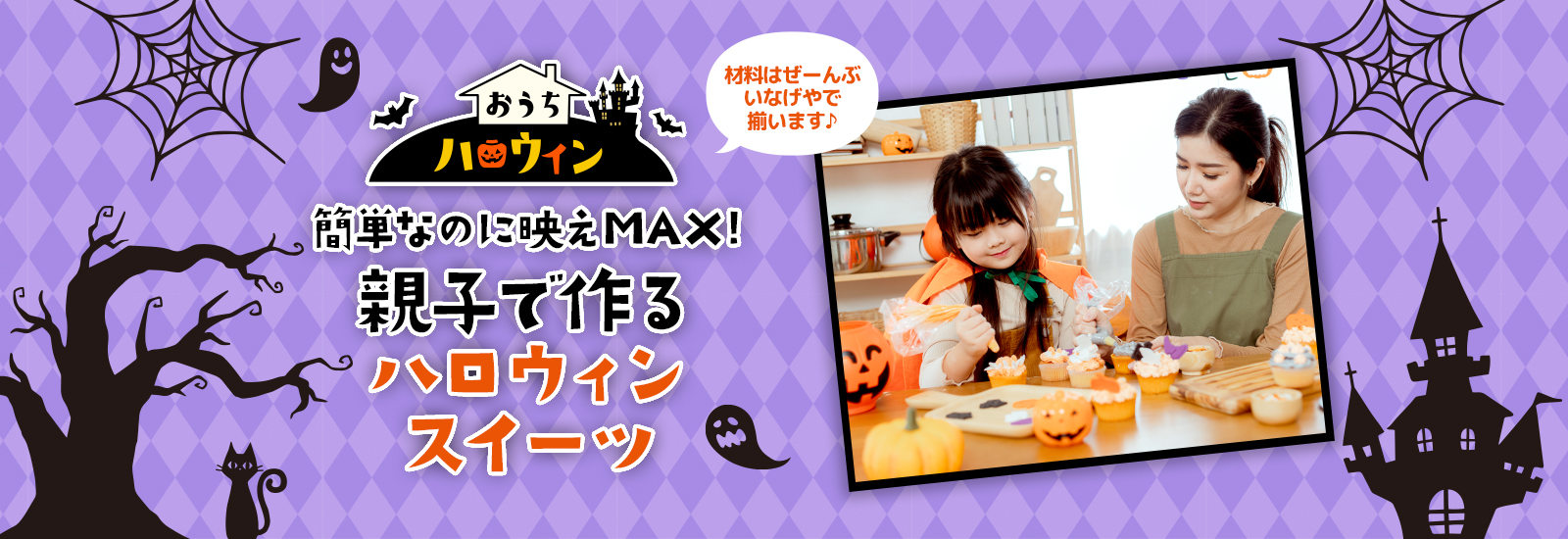 おうちハロウィン
