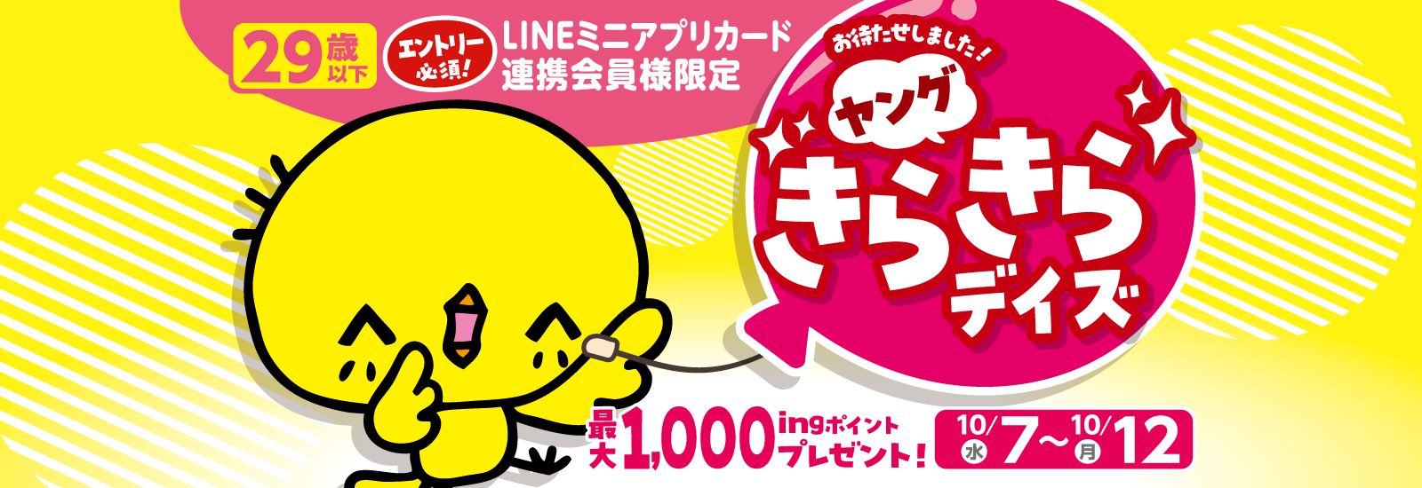 ヤングきらきらデイズ