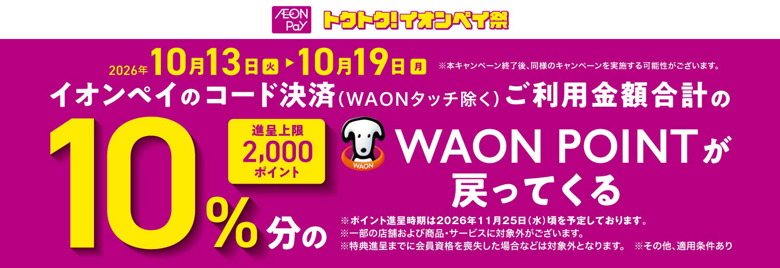 トクトクイオンペイ