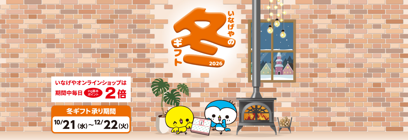 冬ギフト