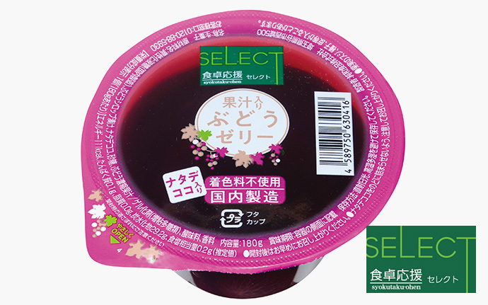 ぶどうゼリー