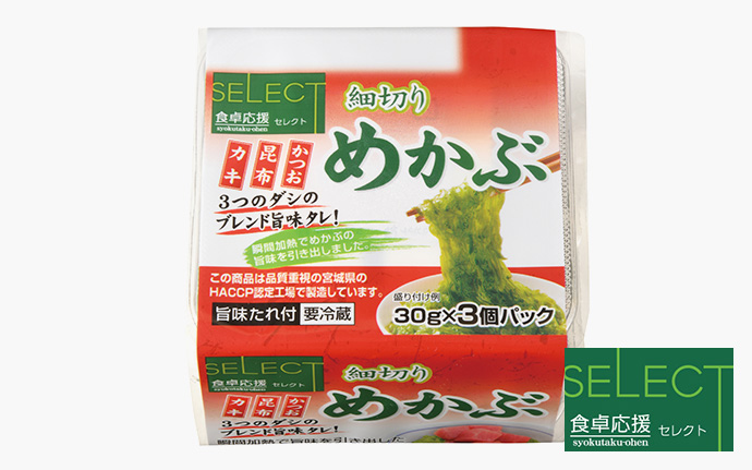 細切りめかぶ（旨味たれ付）
