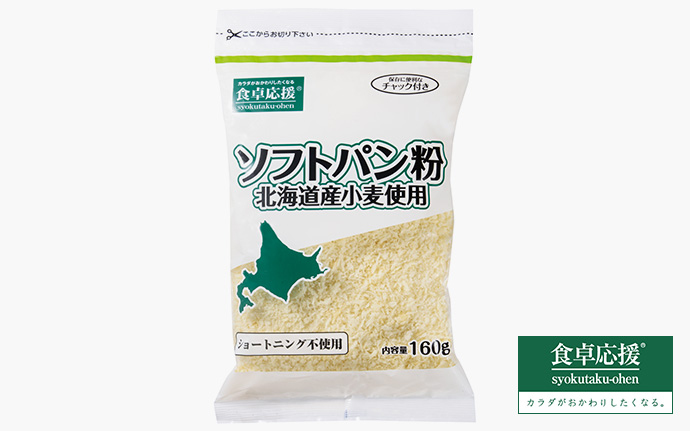 北海道産小麦使用　ソフトパン粉