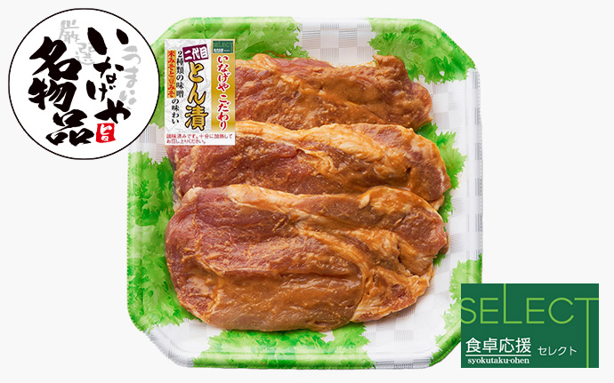 いなげやオリジナル二代目とん漬