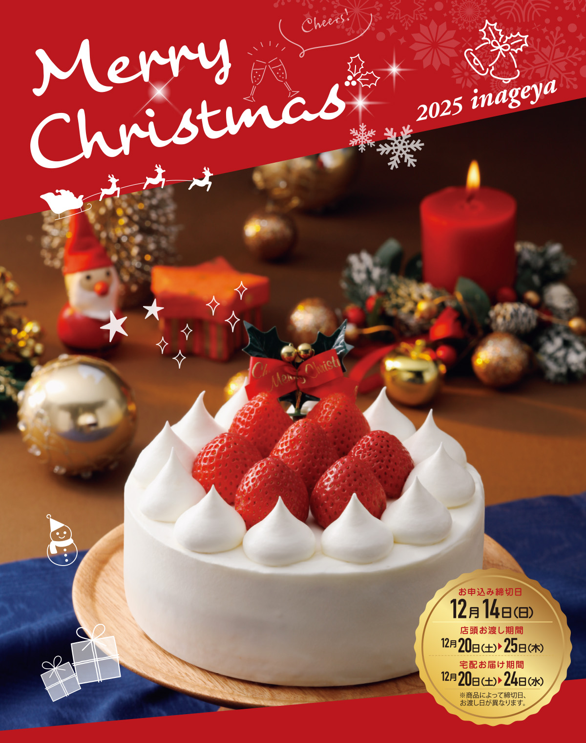 いなげやのクリスマスケーキ