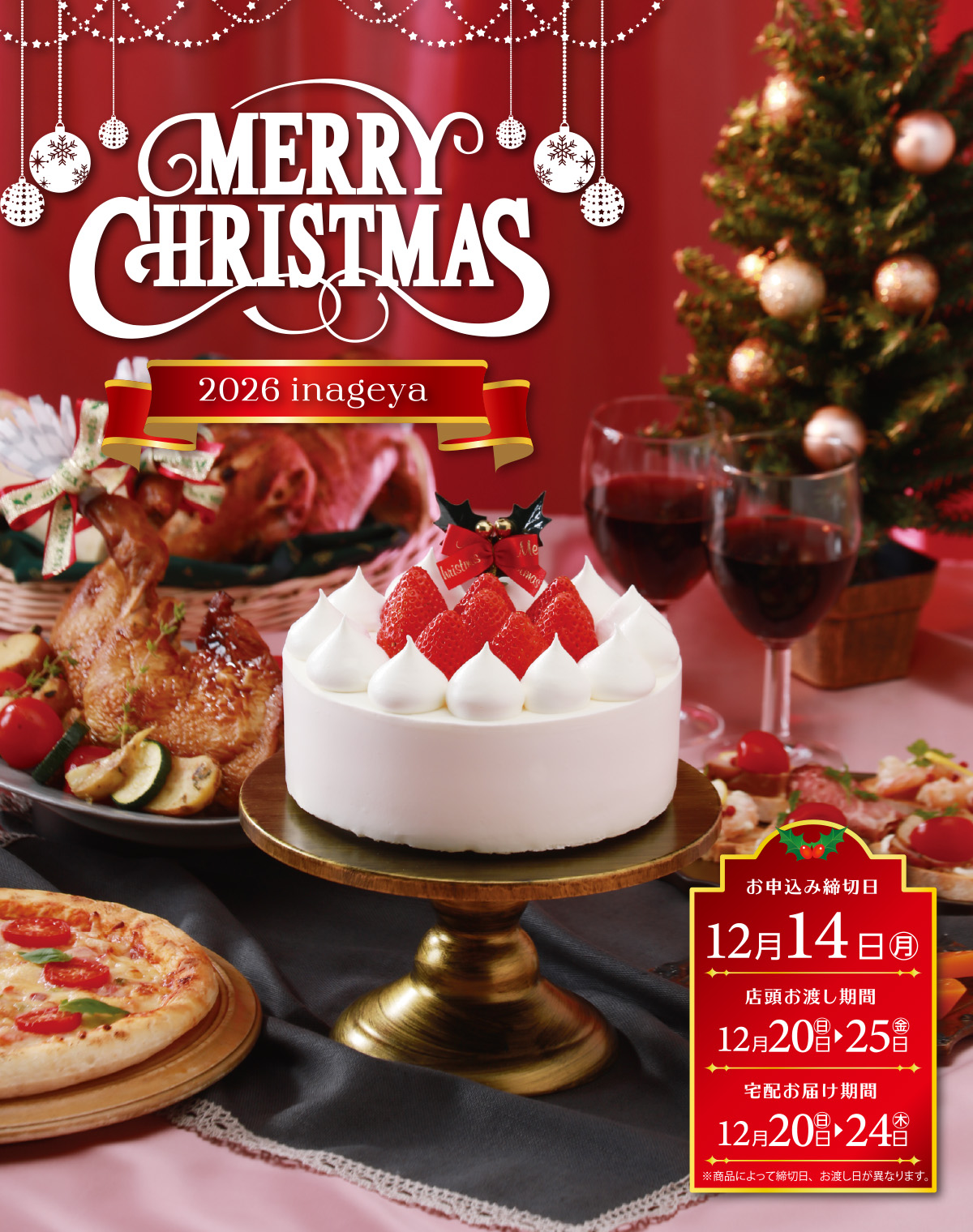 いなげやのクリスマスケーキ
