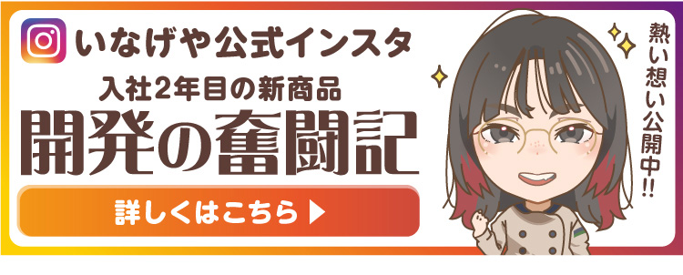 公式インスタグラム