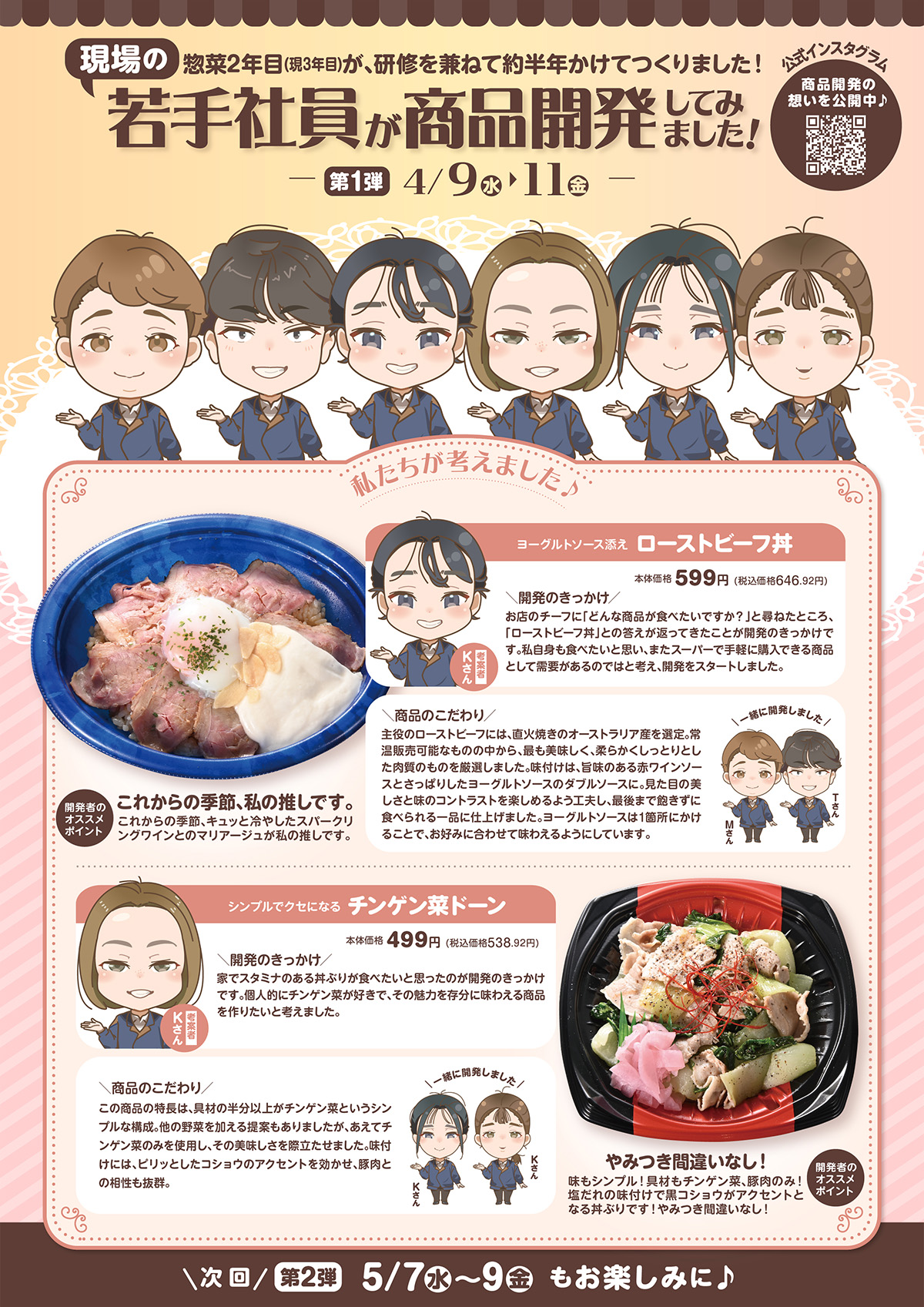 2週連続！現場の若手社員が商品開発してみました！惣菜第1弾