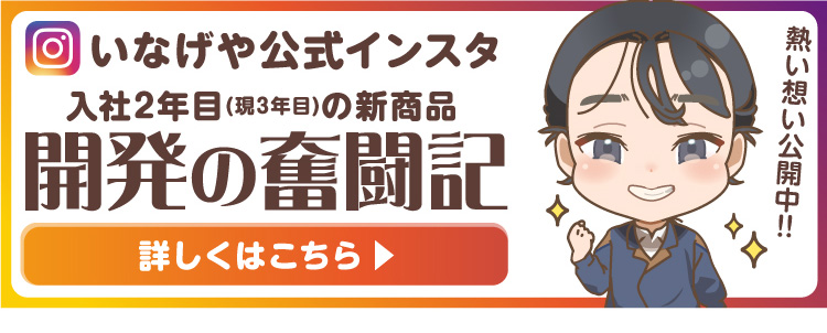 公式インスタグラム